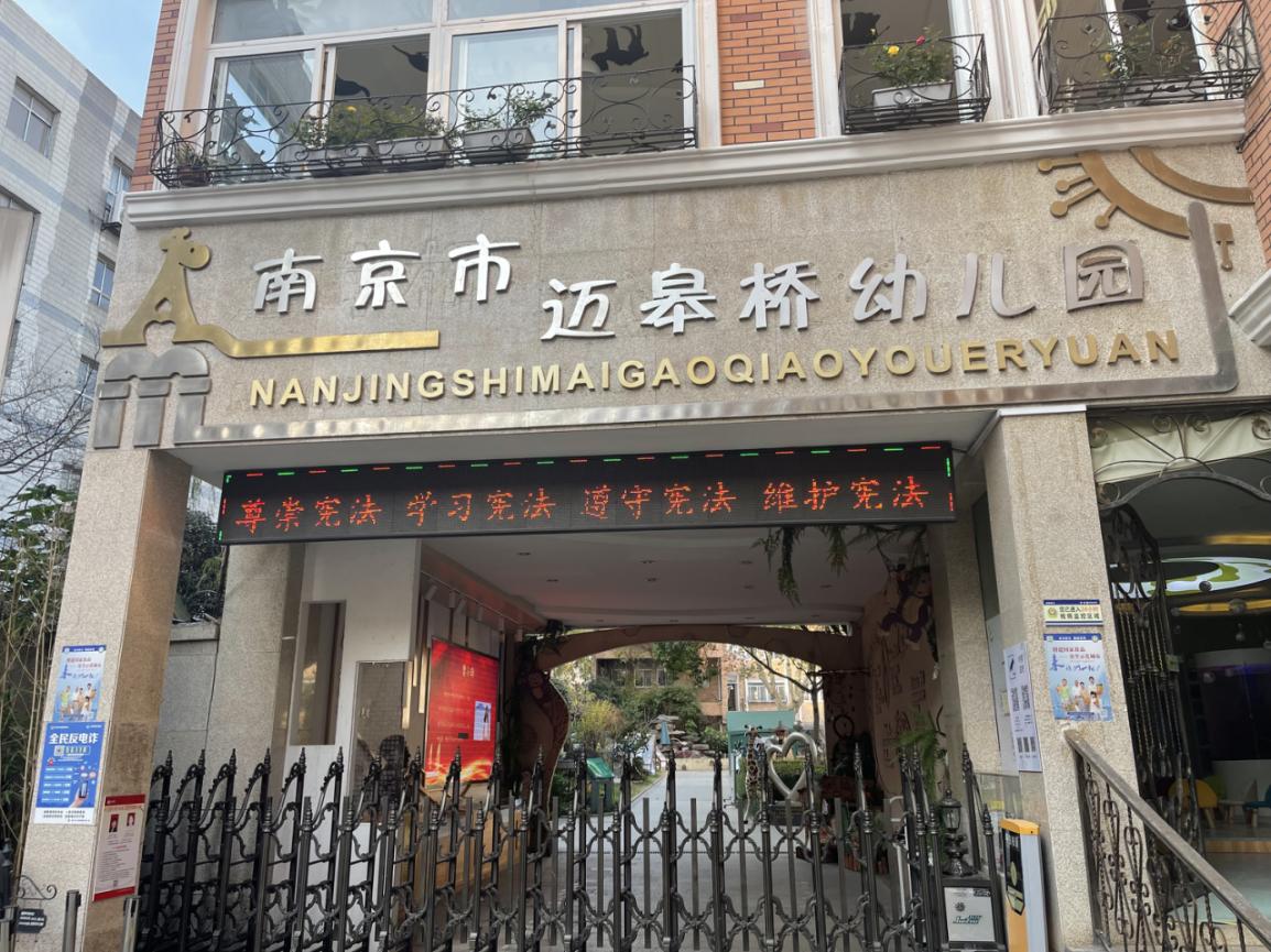 【生命迈幼.安全第一】学习宪法知识 弘扬宪法精神_html_m376be088.jpg