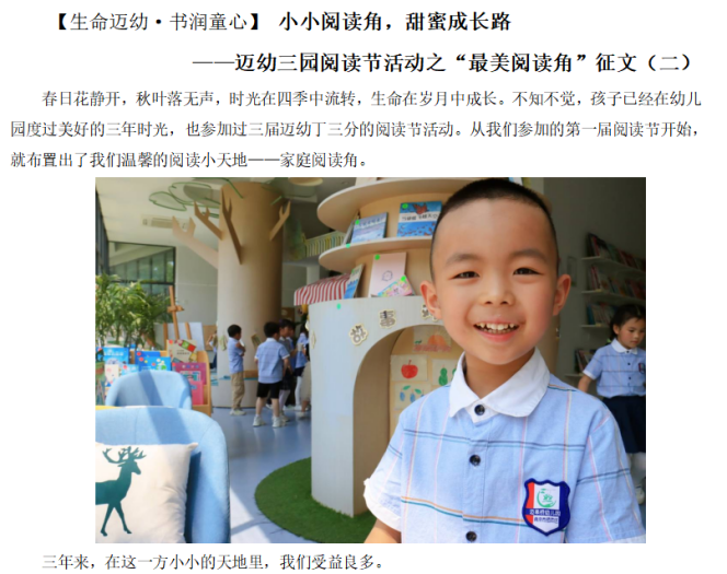 【生命迈幼 书润童心】沁润书香 收获成长 ——记迈幼三分园阅读节闭幕式暨绘本剧展演活动_html_m3cf2a95e.png