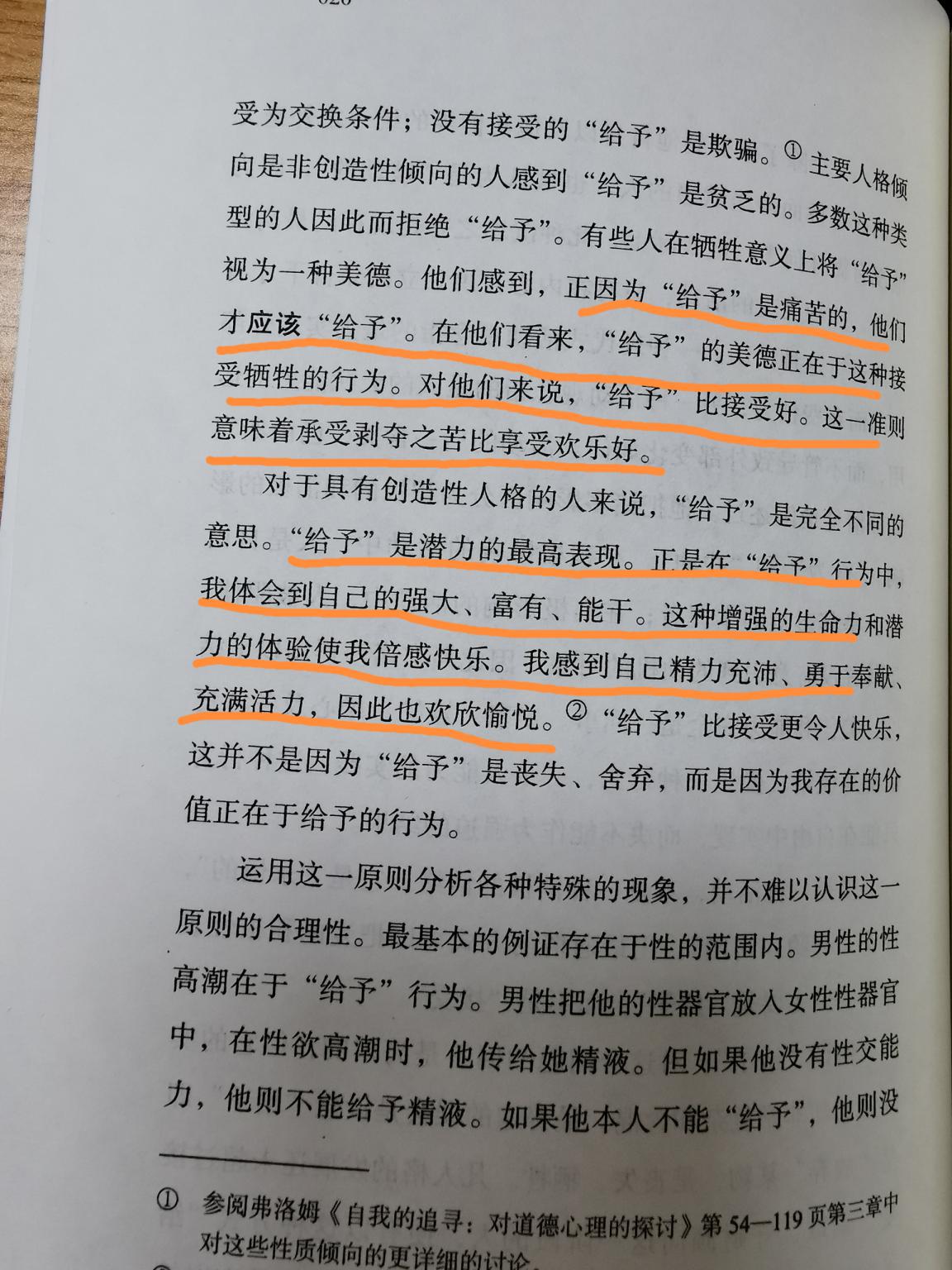 《爱的艺术》读书沙龙_html_m5df47de0.jpg