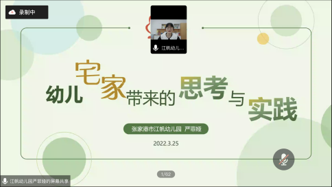 推进高质量幼教服务 共话高效能居家指导_html_m7d2a41c2.png