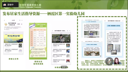 推进高质量幼教服务 共话高效能居家指导_html_m3f39ced6.png