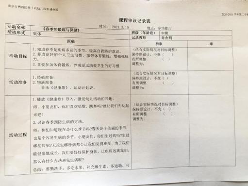 20210310【园区动态】新城园区南师大教研活动_html_m70778aaf.jpg