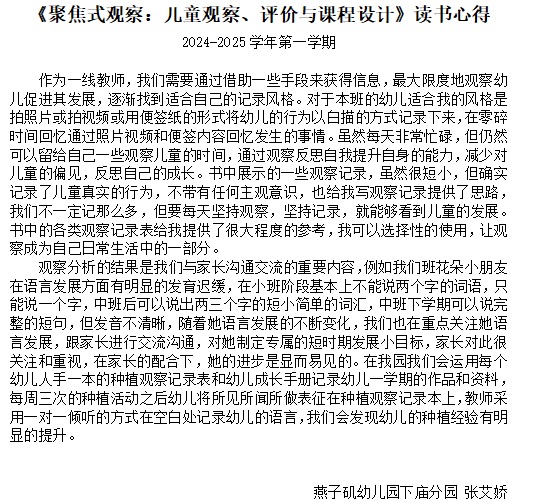 20241217【生活燕幼·园区动态】下庙分园：“聚焦观察，解读儿童”——园本研训系列活动_html_76188880.jpg