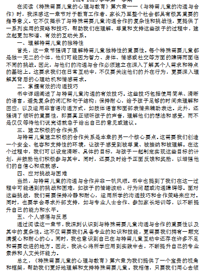 【生活燕幼·园区动态】“融”有温暖，“合”有力量——融合教研组期末总结_html_m42618283.png