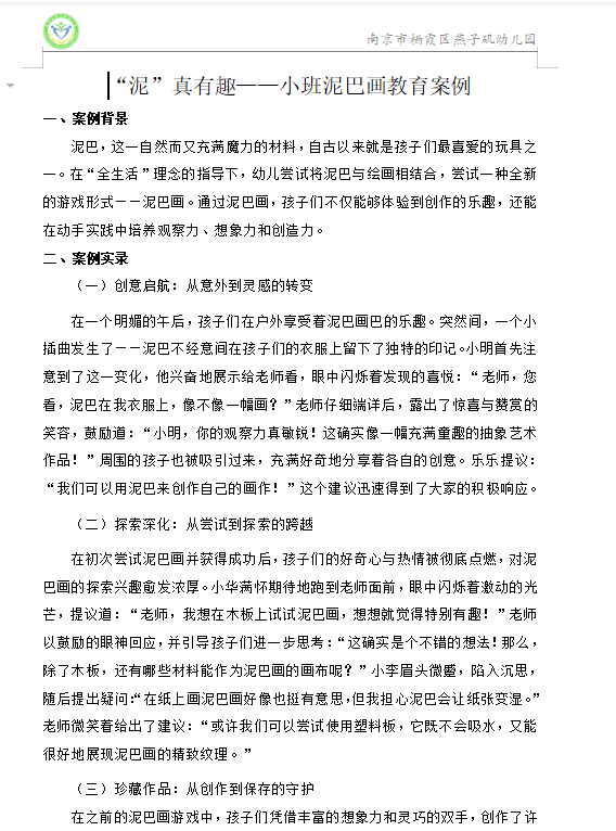 20250110【生活燕幼·教研动态】“发现儿童的力量”——园本教研系列活动_html_m5290f77.png