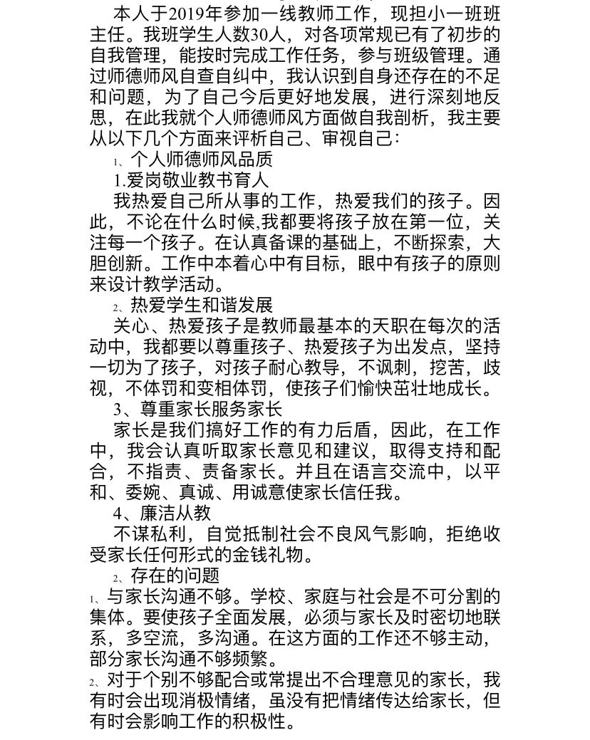20230605 【生活燕幼·园区动态】燕鸣苑分园：清正育师风 廉洁润校园——师德师风自查自纠专项会议活动_html_35bfced2.jpg