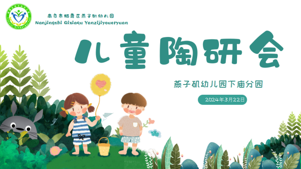 202403【生活燕幼&middot;园区动态】下庙分园：“童言童语，共论小学” ——本学期第二次儿童陶研会_html_m3a2d2538.png