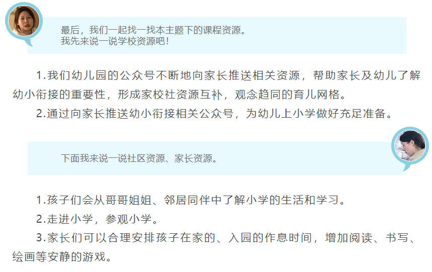 20240315【生活燕幼·园区动态】下庙分园：“课程审议，观摩学习”——大班年级组课程审议展示活动_html_m285883cd.png
