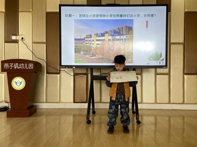 202403【生活燕幼&middot;园区动态】下庙分园：“童言童语，共论小学” ——本学期第二次儿童陶研会_html_7f3759d5.jpg