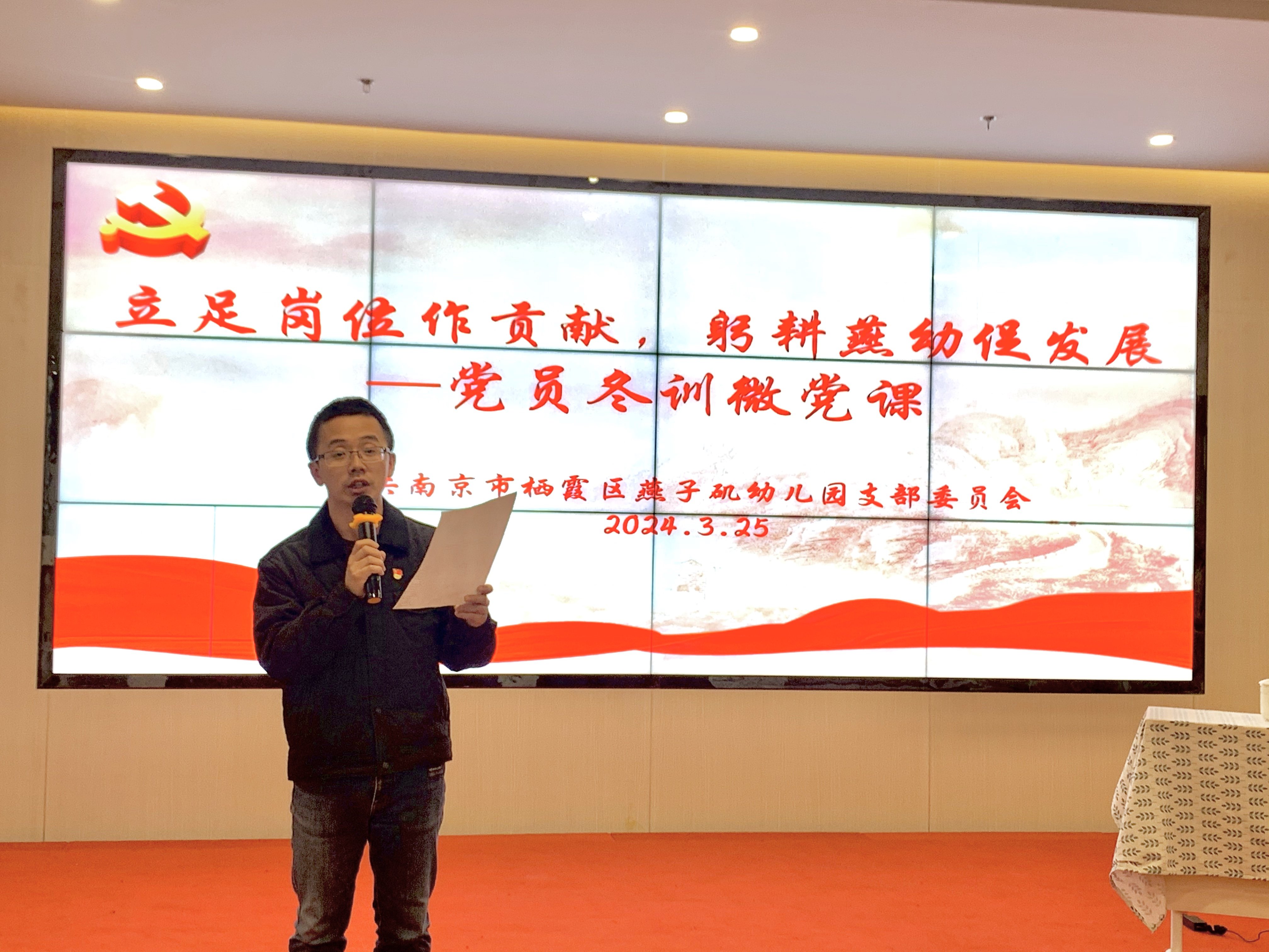 20240325【生活燕幼·党支部动态】“立足岗位做贡献，躬耕燕幼促发展”——燕子矶幼儿园党员冬训微党课活动_html_m4a37aa88.jpg