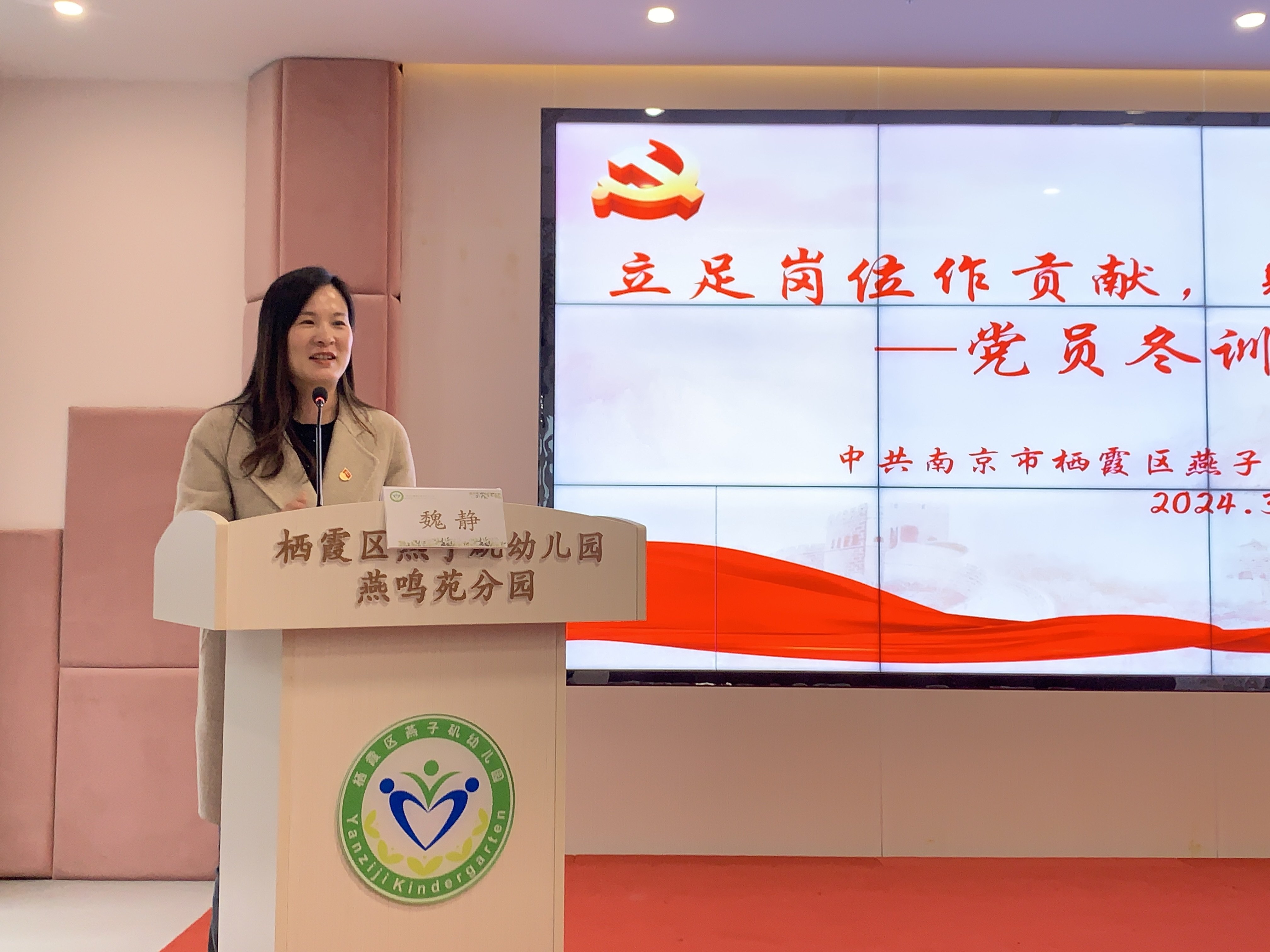 20240325【生活燕幼·党支部动态】“立足岗位做贡献，躬耕燕幼促发展”——燕子矶幼儿园党员冬训微党课活动_html_m271ea069.jpg