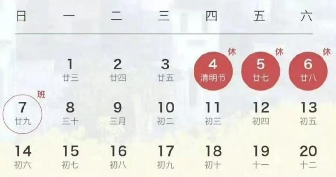 20240401  【生活燕幼&middot;安全第一】清明节放假通知及安全提醒_html_286c110.jpg