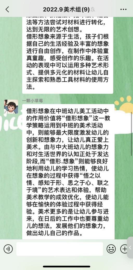 【教研组动态】新城园区：“线”上有约，“艺”起教研——美术组线上教研活动_html_5ab83e91.jpg