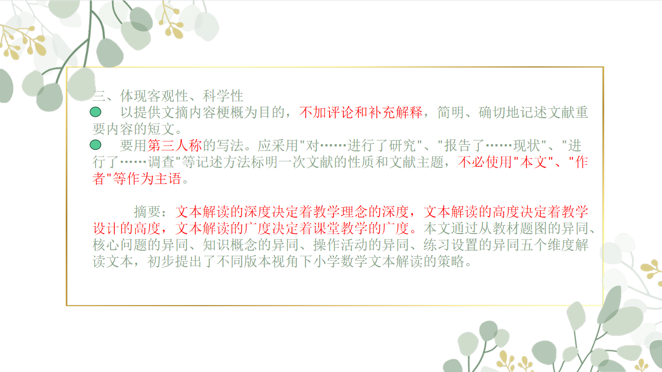 20230912【生活燕幼·园区动态】下庙分园：“写作抓基础，论文谱新篇”——论文撰写培训活动_html_m55e8aa17.png