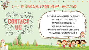 20240402燕幼中心园线上家长会_html_2e635e31.png