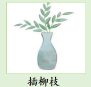 20240402  大一班清明节气活动_html_m129c11f8.png