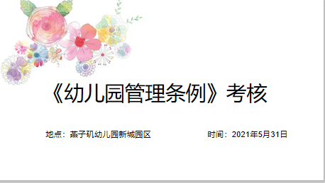 20210531新城条例考核(1)_html_meb394b0.png