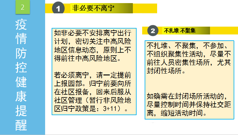 20220416【安全第一】下庙园区：“强化培训，科学防疫”——疫情防控知识培训_html_m7abadc95.png