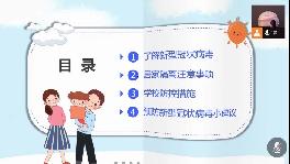 2022.4.10 祥和园.线上家长会疫情防控知识交流_html_7e50b1cc.jpg