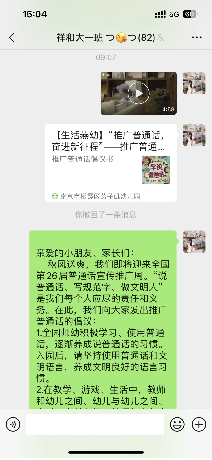【生活燕幼·园区动态】“童语诵童音  推普筑未来”——燕子矶幼儿园第26届推普周活动_html_54b12171.png