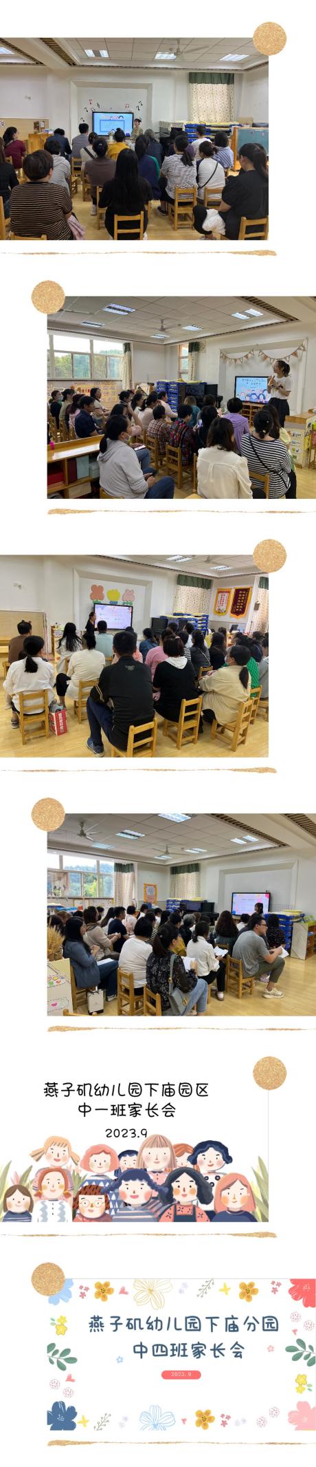 【生活燕幼·园区动态】下庙分园：“因幼而聚，携手同行”——线下家长会_html_m178cff30.jpg