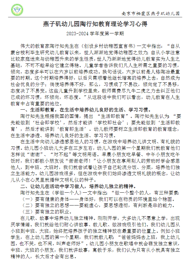 【生活燕幼·园区动态】中心园：“弘扬行知精神 铸造高尚师魂”——陶行知教育理论学习分享会_html_m4aebe348.png