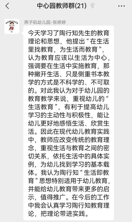 【生活燕幼·园区动态】中心园：“弘扬行知精神 铸造高尚师魂”——陶行知教育理论学习分享会_html_m32191bea.jpg