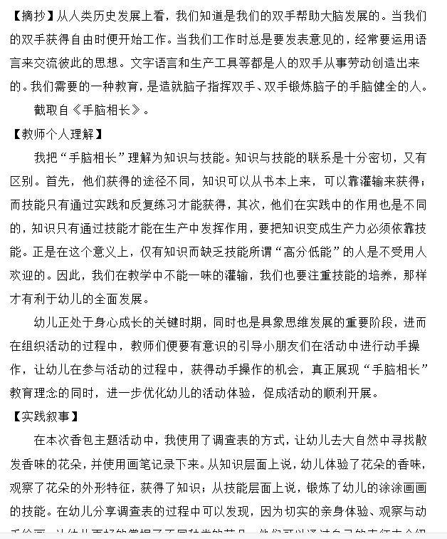 20230423【生活燕幼·园区动态】燕鸣苑分园：最是书香能致远——教师研学语录分享_html_a31c1b3.png