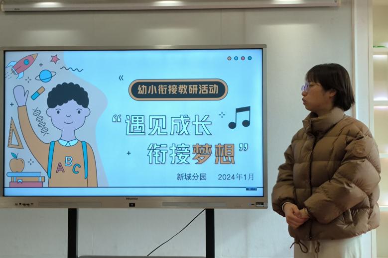 20240105幼小衔接_html_3032b09e.jpg