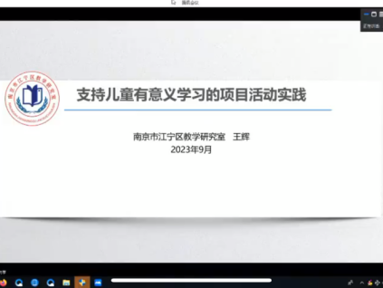 20231019【生活燕幼】“向下扎根蕴内涵 向上生长绽芬芳 ”——燕子矶幼儿园全员培训自主研修学习_html_m43dec038.png