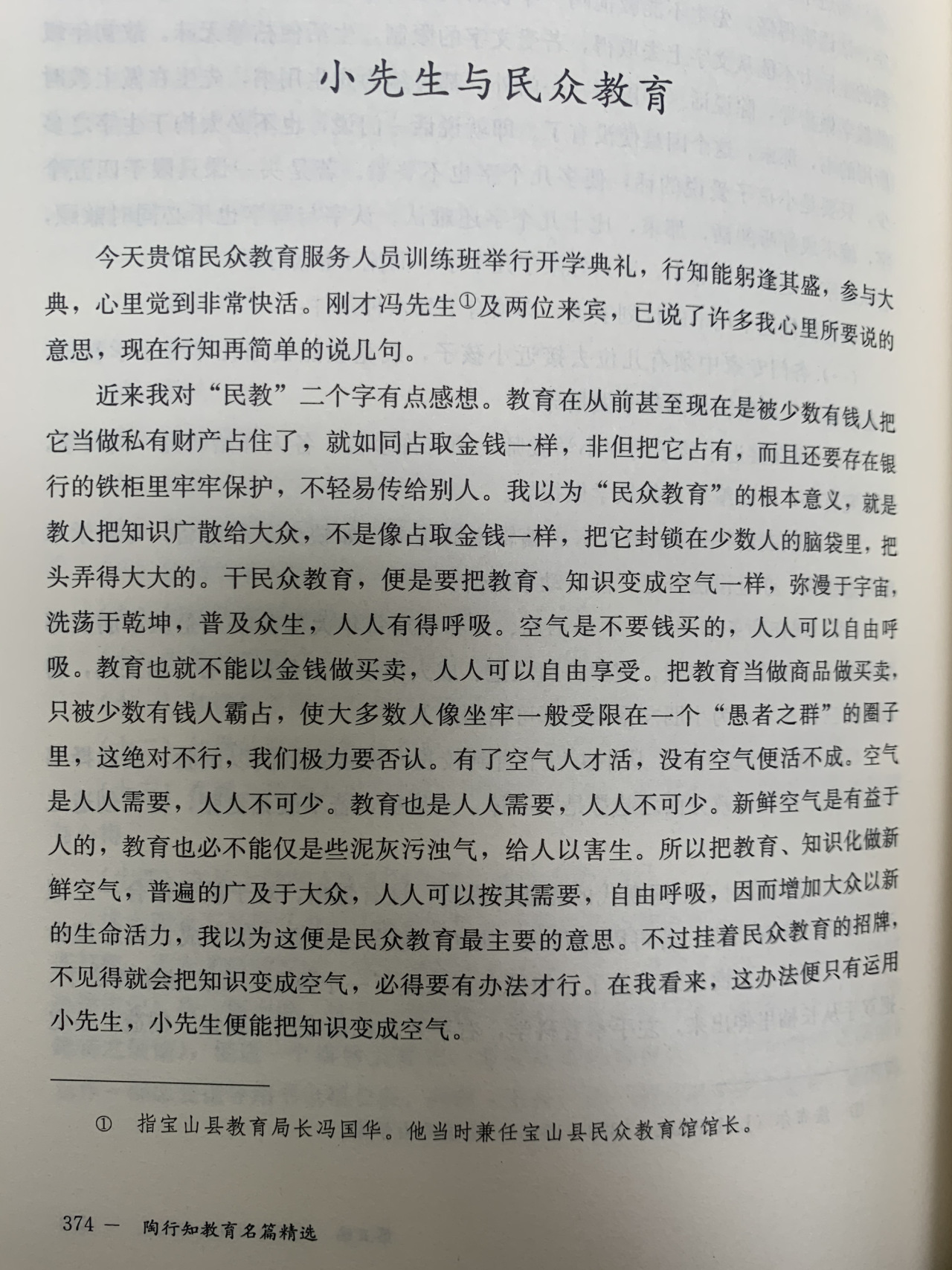【生活燕幼·年级组动态】下庙分园：“学行知，悟真谛”——行知思想读书交流会_html_55d3c9e7.jpg