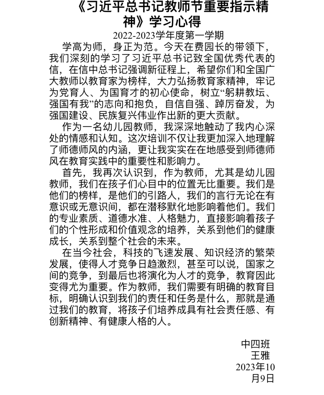 20231009【生活燕幼·师德师风】下庙分园：“学习伟大思想，争做优秀教师”_html_m1e09b7df.png