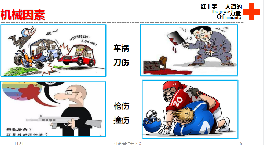 2023.3.28.燕幼中心园意外伤害应急处理培训_html_2d1e2e5e.png