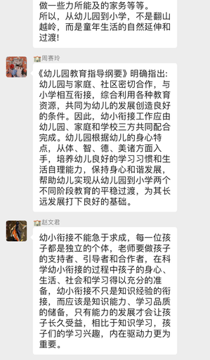 20231204 【生活燕幼·园区动态】燕鸣苑分园：品读书香 共“阅”成长——“行知领读活动”及“科学幼小衔接文件学习活动”_html_30b821fd.png