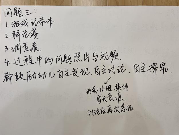 【生活燕幼·园区动态】下庙分园：“聚焦课程，助力成长 ” ——项目课程系列活动二_html_61a35e63.jpg