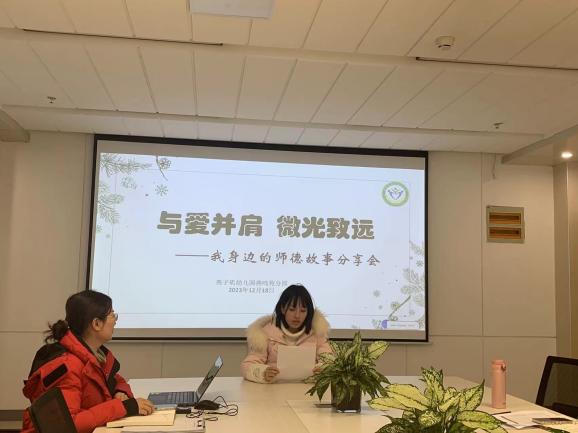 20231219【生活燕幼·园区动态】燕鸣苑分园：与爱并肩 微光致远—— 我身边的师德故事分享活动_html_m4ff63a4e.jpg