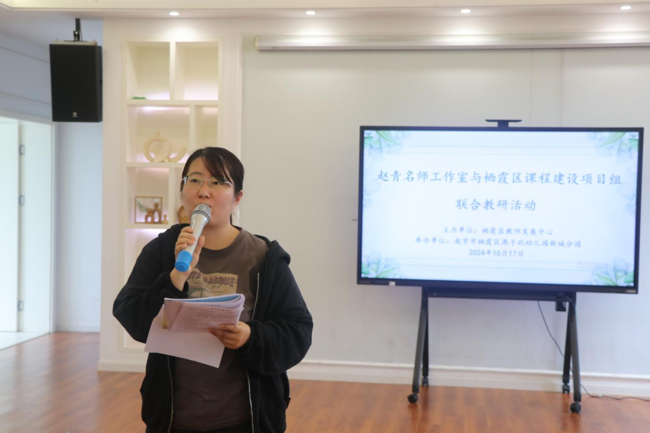 20241018新城分园承办栖霞区课程建设项目组与赵青名师工作室联合教研活动_html_m5ac8ea81.png