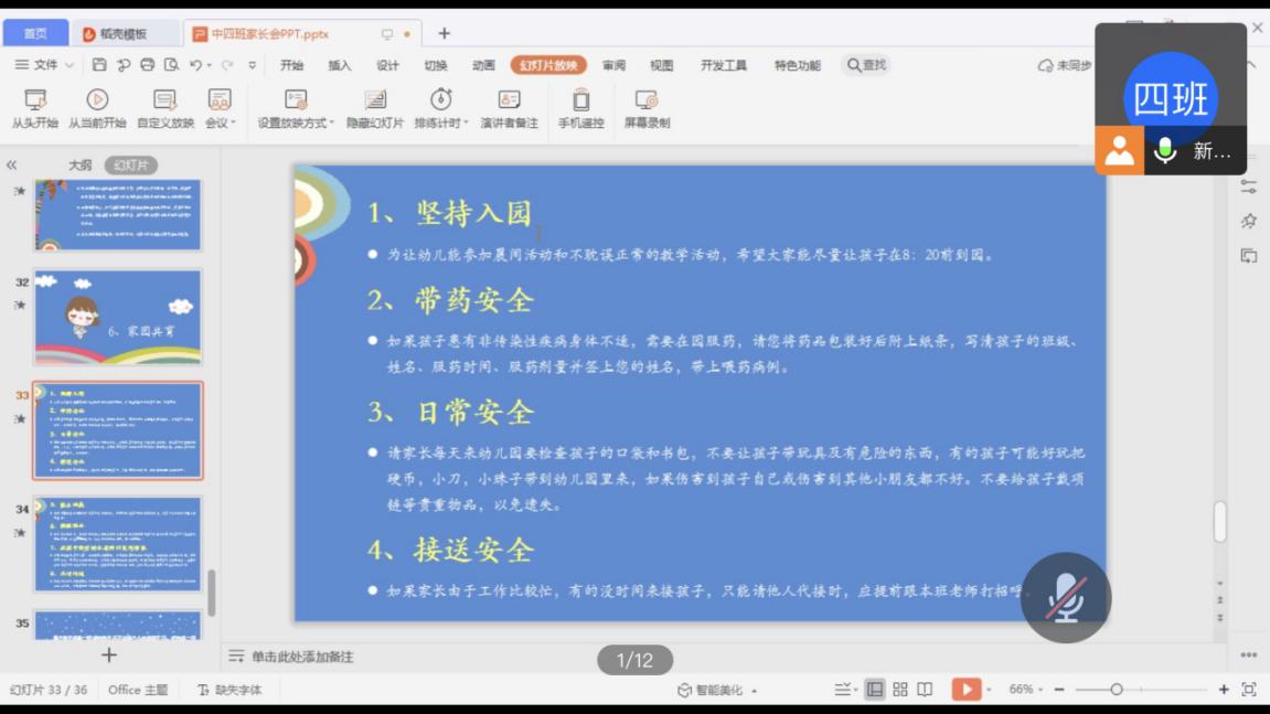 园区动态20201119新城家长会_html_47f3ec63.jpg