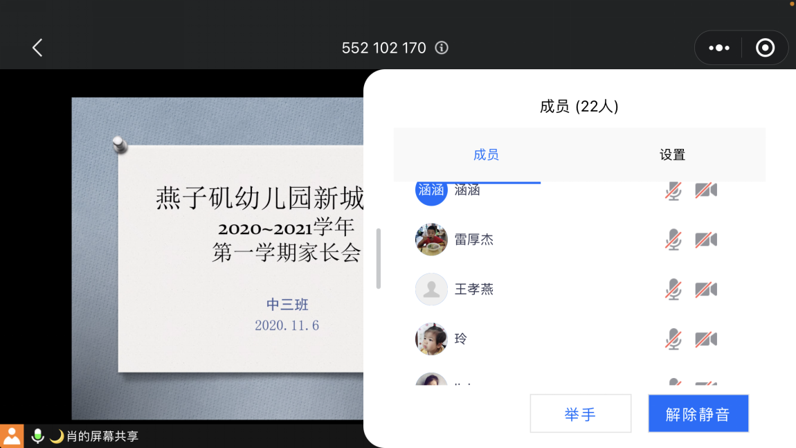 园区动态20201119新城家长会_html_m527d5661.png