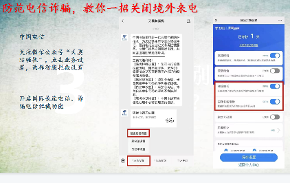 2023.03.14燕子矶中心园防诈骗培训_html_2bdc81ef.png