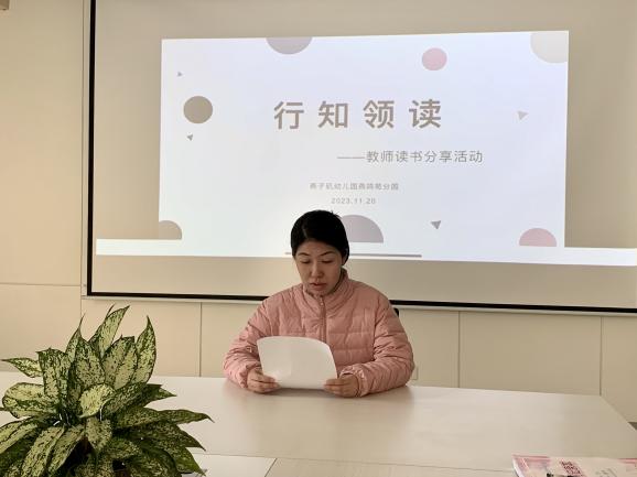 20231120【生活燕幼·园区动态】知行合一 求知善读——“行知领读活动”及“教师钢笔字比赛”_html_m5e9021de.jpg