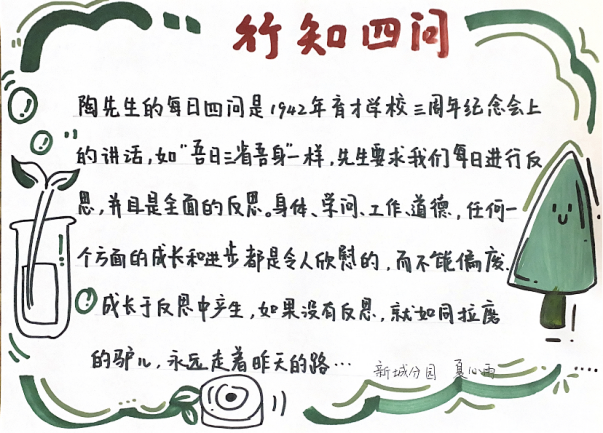20231130【生活燕幼·行知路上】燕幼集团11月工作纪实_html_20ff8fba.png