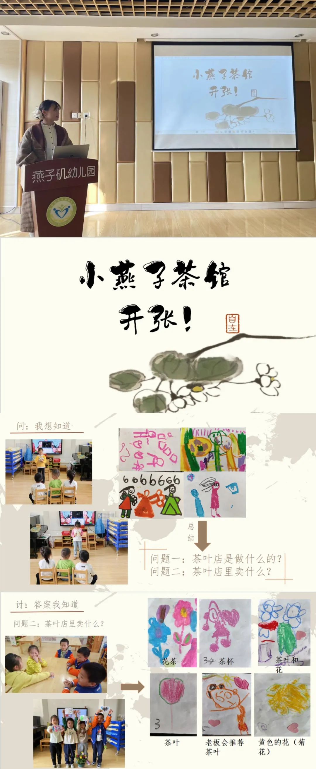 20231129【生活燕幼&middot;园区动态】下庙分园：“走进游戏现场，倾听儿童声音”——南师大结对教研活动_html_m2057cb0e.jpg