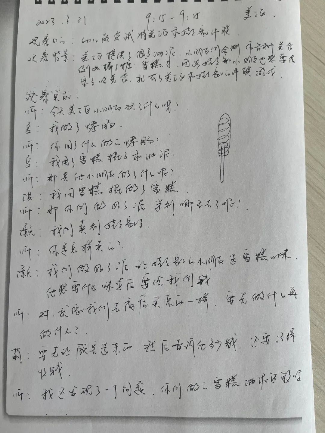 20230509【生活燕幼·园区动态】燕鸣苑分园：走进童心 看见成长——教师观察记录评比活动_html_m486b7ac4.jpg