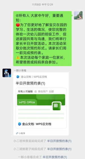20241220家长开放日活动_html_m4abe035a.png