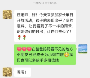 20241220家长开放日活动_html_23098372.png