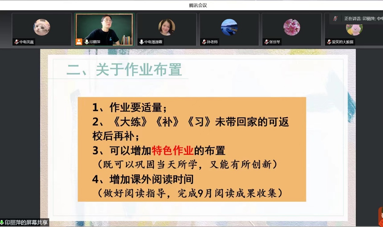 9.13语文组线上教研新闻稿_html_m678656b2.jpg
