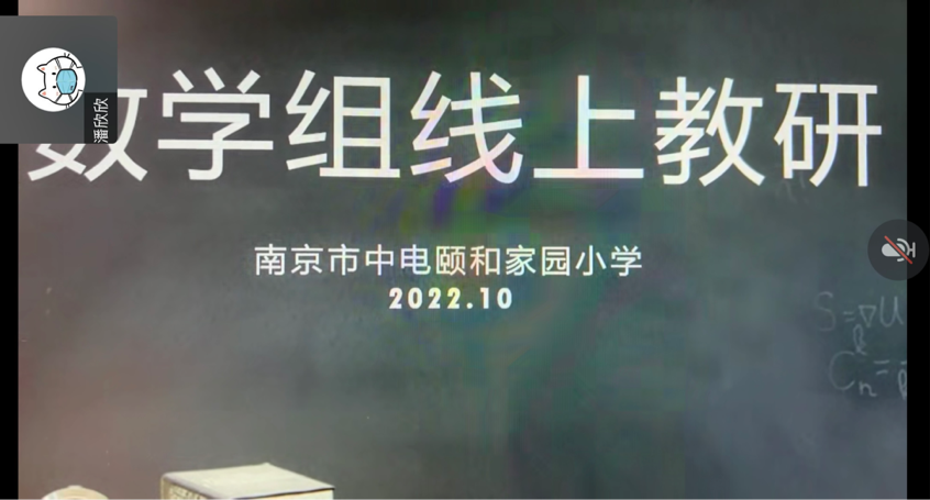 【养正颐小•教学】 停课不停学，教研氛围浓