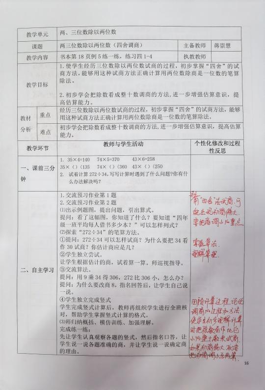 【养正颐小&middot;教学】落实常规 提质增效(1)_html_m5d6f473d.jpg
