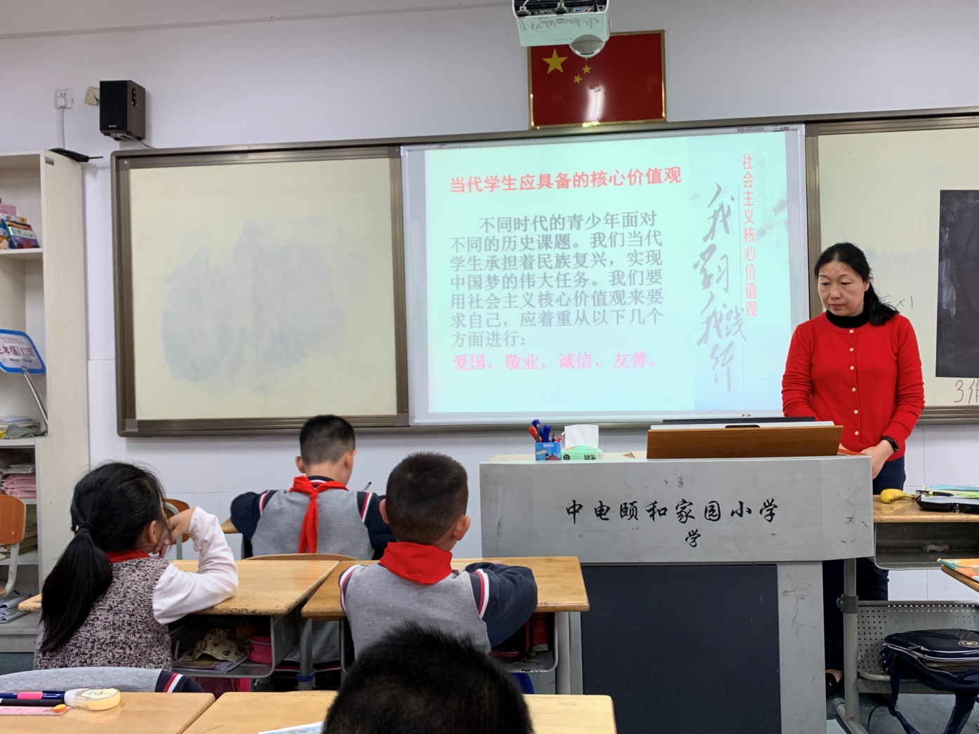 【养正颐小】践行社会主义核心价值观 ——中电颐和家园小学主题班会